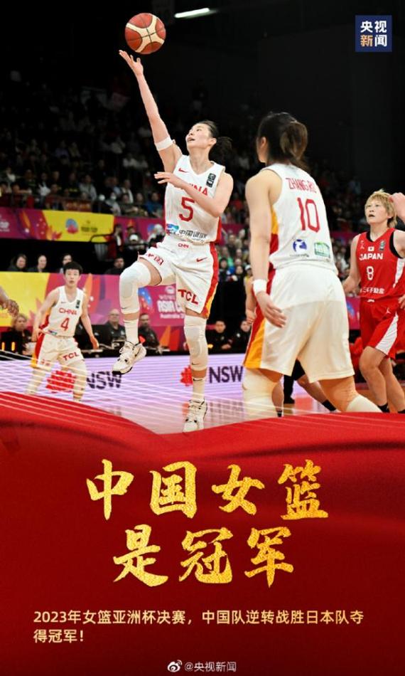 中国女篮首夺世界冠军